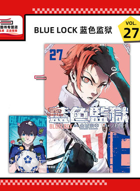 现货【外图台版漫画】BLUE LOCK 蓝色监狱 27 (首刷限定版)首刷附透卡1入 / 金城 宗幸／ノ村 优介 东立