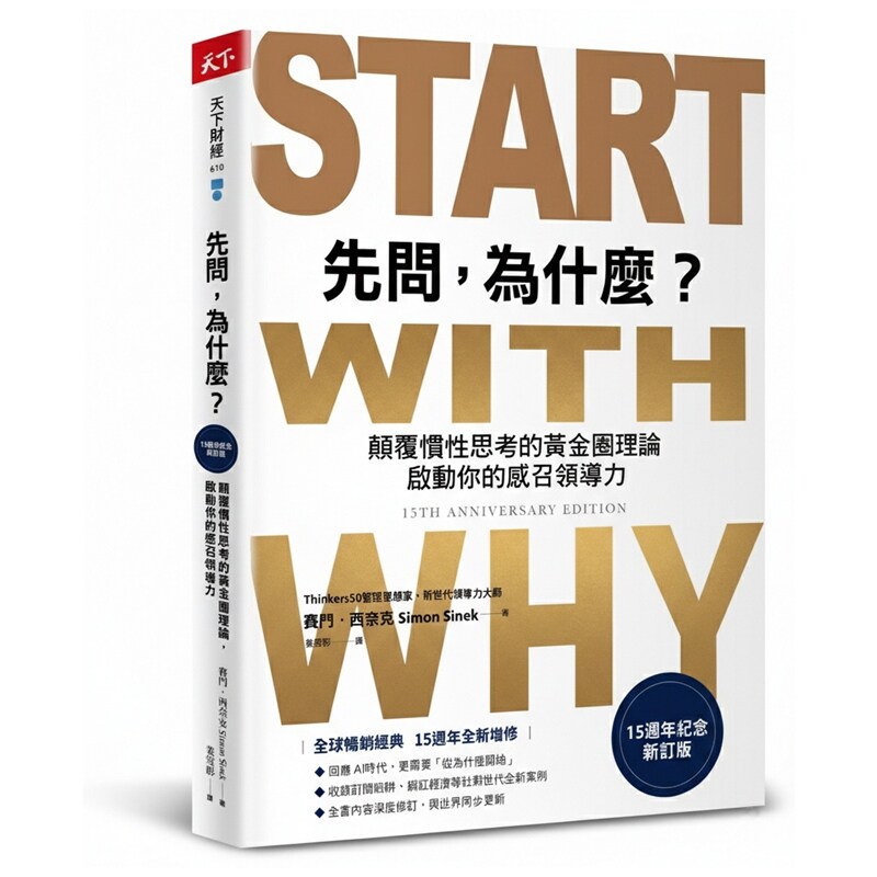 先问，为什么？【15周年纪念