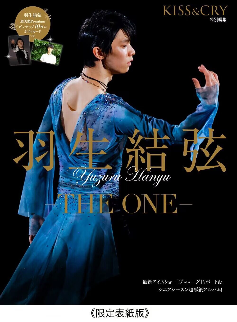 羽生结弦THEONE东贩限定封面版