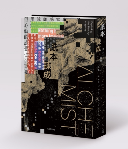 现货【外图港版】纸本鍊成——设计美学试鍊 / 陈曦成 三联书店(香港)有限公司