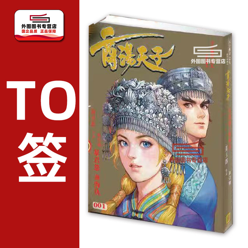 (to签)天子传奇之九商汤天子