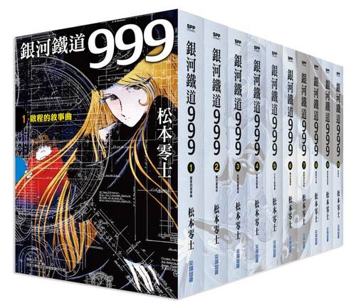 银河铁道999精装典藏版盒装套书