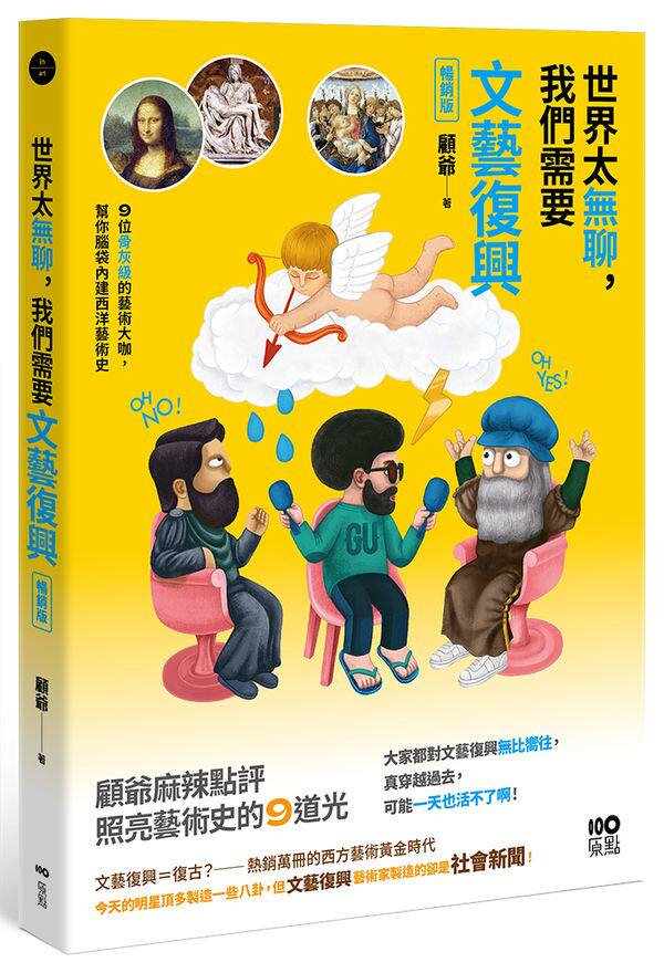 世界太无聊,我们需要文艺复兴