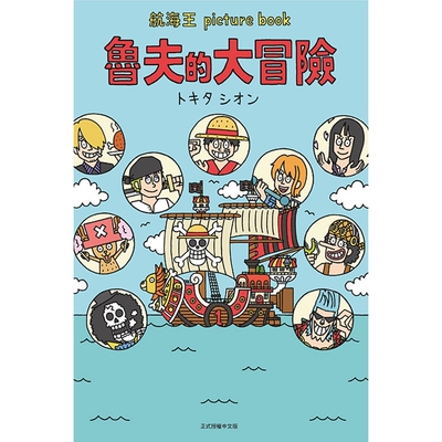 航海王picturebook鲁夫的大冒险