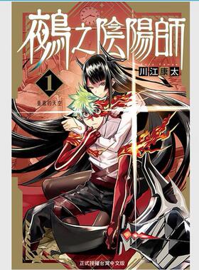 现货【外图台版漫画】鵺之阴阳师 1 / 川江 康太 东立