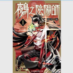 现货【外图台版漫画】鵺之阴阳师 1 / 川江 康太 东立