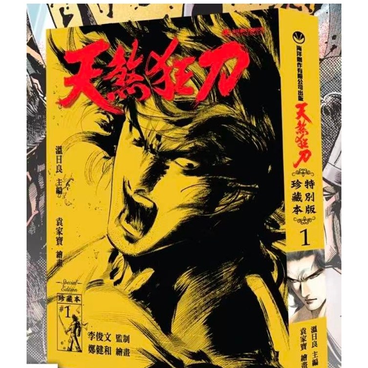预售【外图港版漫画】天煞狂刀 珍藏本 硬皮版 1 随书附送精美闪卡2张及马年A5闪贺画版一张 / 海洋创作有限公司