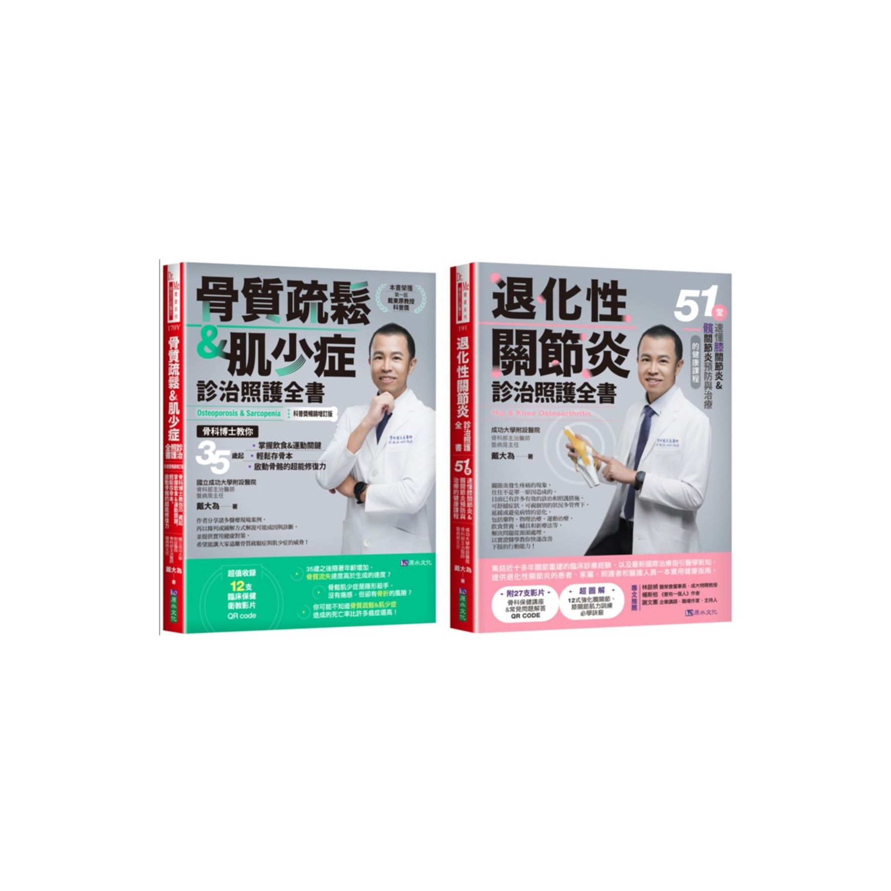 骨科博士戴大为退化性关节炎..
