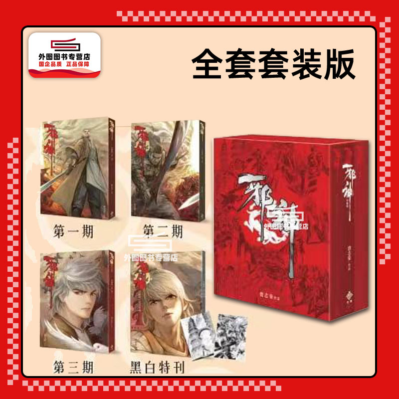 邪神珍藏本1-3完附精装硬盒书套