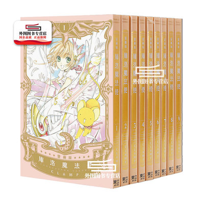 库洛魔法使爱藏版1-9完漫画