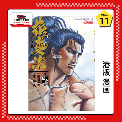 花之庆次完全版11/玉皇朝