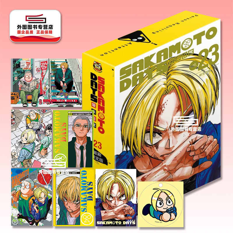 预售【外图台版漫画】SAKAMOTO DAYS 坂本日常 23 首刷限定版 首刷附压克力吊饰(含底卡)+小卡(3入)+A4摺叠海报(1入)+收藏卡(1入),书籍/杂志/报纸,漫画类原版书,淘宝优惠券,粉丝福利购,淘宝优惠卷