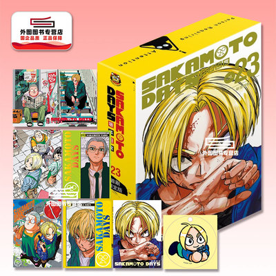 SAKAMOTODAYS坂本日常23