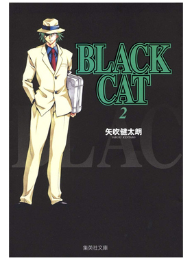 现货【外图台版漫画】BLACK CAT 黑猫 爱藏版 2 / 矢吹健太郎 东立