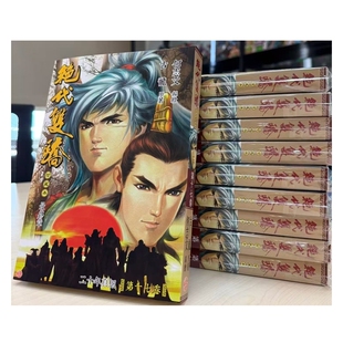 预售【外图港版漫画】绝代双骄 珍藏本 17完 普通版 / 古龙(原著)何志文(编绘) 文化传信