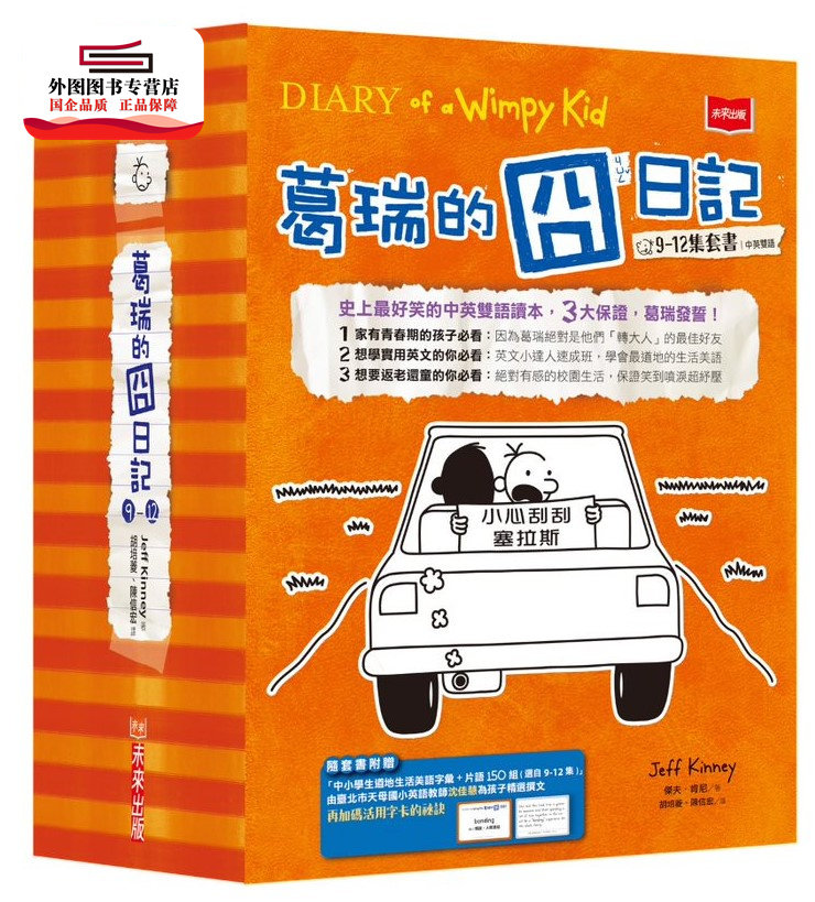 预售【外图台版】葛瑞的囧日记9-12集套书(共四册) / 杰夫‧肯尼 未来出版