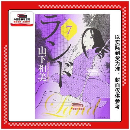 现货【外图台版漫画】未踏之地 7 / 山下和美 尖端出版