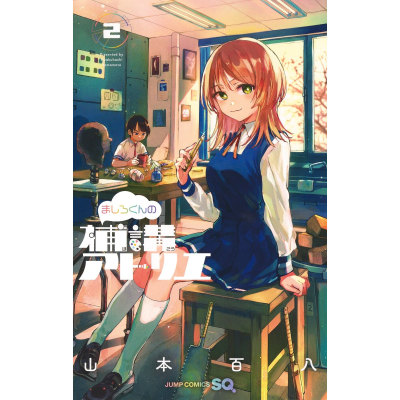 真白君的补习教室第2卷