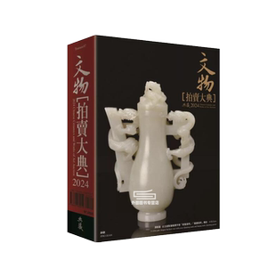 预售【外图台版】2024文物拍卖大典:2024 Chinese Ceramics and Works of Art Auction / 典藏艺术家庭