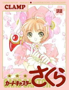 魔卡少女樱插画集（一）