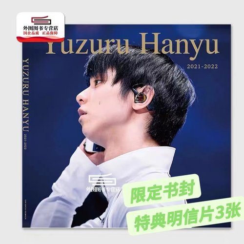 羽生结弦写真集2021-2022