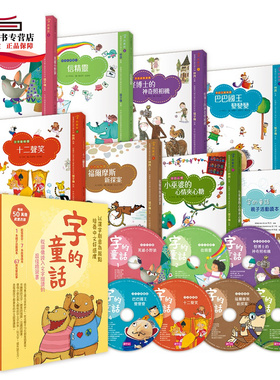 现货【外图台版】字的童话畅销新版（共7册）（附亲子手册+剧场版7CD） / 林世仁、哲也-作； 亲子天下