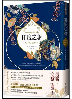 预售【外图台版】印度之旅 / E.M.佛斯特（E.M.Forster） 联经出版公司