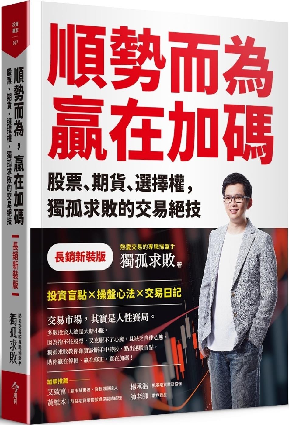 顺势而为,赢在加码/今周刊