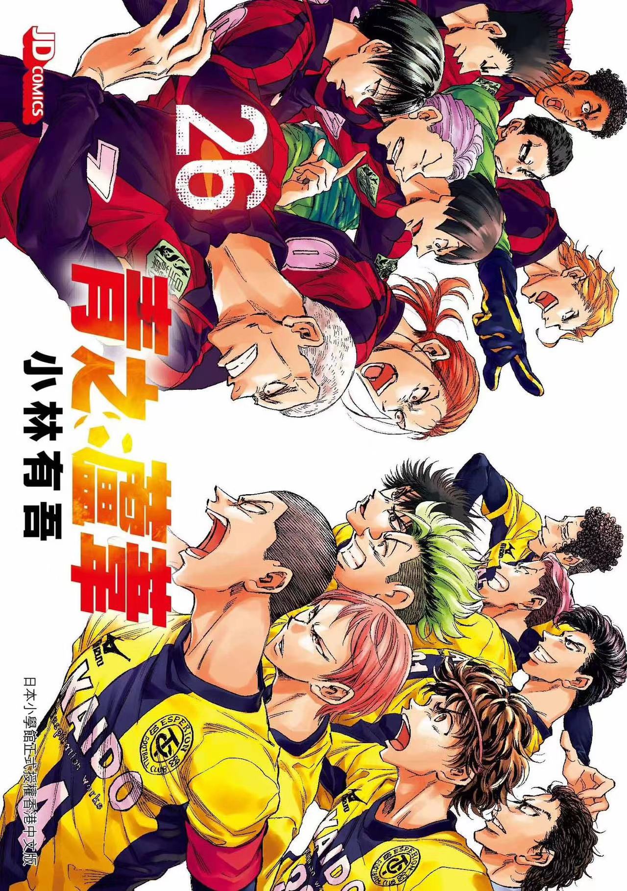 青之芦苇26/玉皇朝漫画