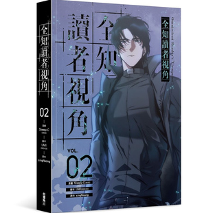 现货【外图台版漫画】全知读者视角 2 / 漫画：Sleepy-C 编剧：UMI台湾角川