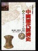 中国历代经济史【参】宋辽夏金元