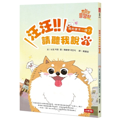 汪汪!!请听我说01：我的家不一样