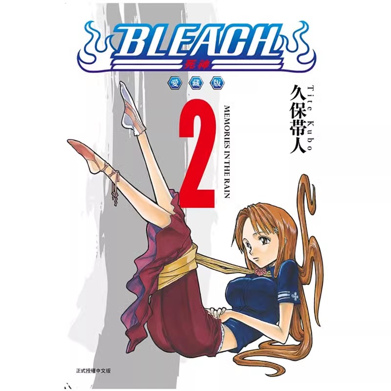 现货【外图台版漫画】BLEACH境界 爱藏版 2 死神/ 久保带人 东立