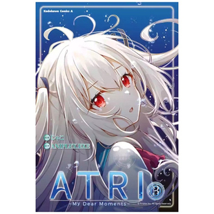 ATRI 台湾角川 原作：ANIPLEX.EXE 亚托莉 外图台版 漫画 我挚爱 Dear 作者：じゃこ  预售 Moments 时光