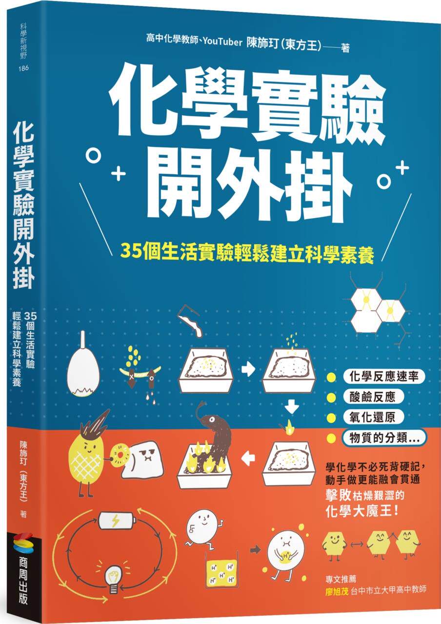 35个生活实验轻松建立科学素养