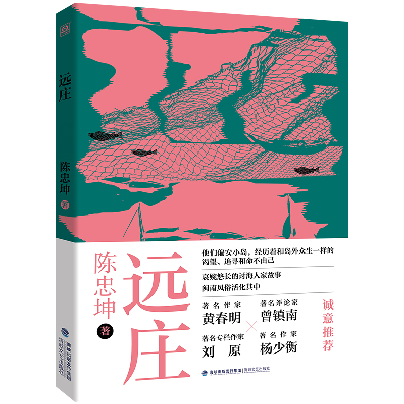 预售（TO签上款）远庄 /  陈忠坤 凌零图书 简体文学小说