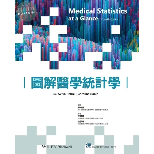图解医学统计学(第四版)洪宝莲
