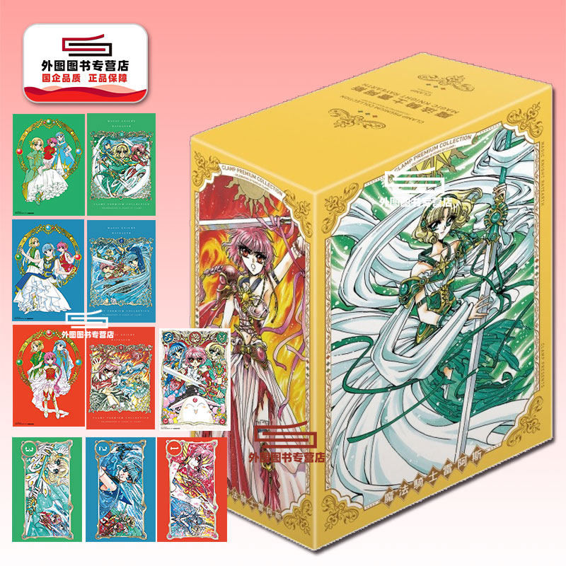 预售【外图台版漫画】CLAMP PREMIUM COLLECTION 魔法骑士雷阿斯 第1-6集 首刷书盒版 首刷附画板（1入)+特典卡（6入）+复制彩图,书籍/杂志/报纸,漫画类原版书,淘宝优惠券,粉丝福利购,淘宝优惠卷