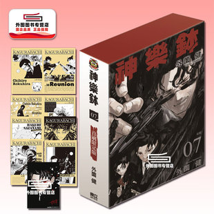 现货【外图台版漫画】神乐钵 7 首刷限定版 首刷附压克力签名板(1入)+小卡(8入)神乐鉢 / 外薗健 东立