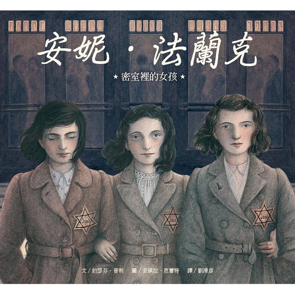 法兰克密室里的女孩 / 约瑟芬64普利  维京国际