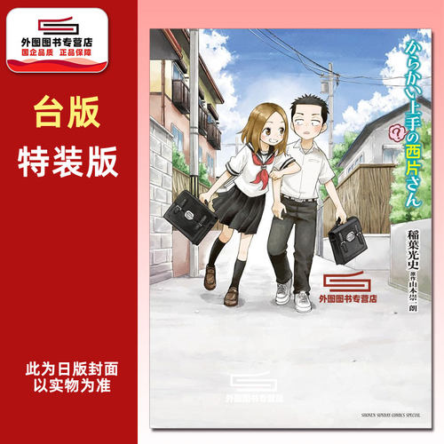 擅长捉弄人（？）的西片同学(全)