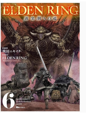 现货【外图台版漫画】ELDEN RING 黄金树之路 6 / 漫画：飞田ニキイチ 原作：FromSoftware 台湾角川