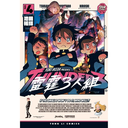 雷霆３人组4/-东立