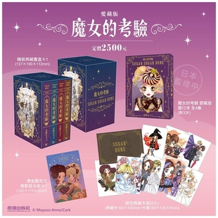 预售【外图台版漫画】魔女的考验 爱藏版(全4集 精装典藏书盒) / 安野モヨコ 长鸿