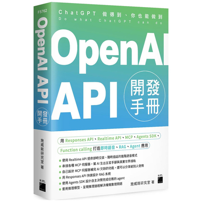OpenAIAPI开发手册/旗标出版社