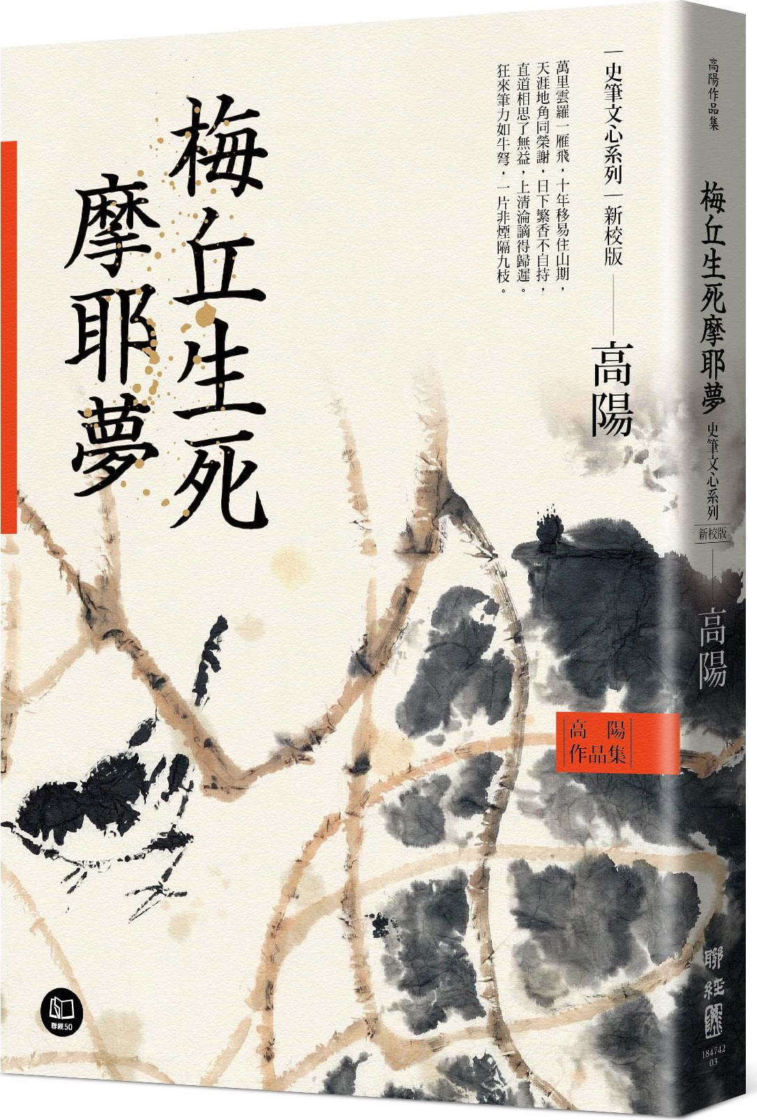 高阳作品集．史笔文心系列图片
