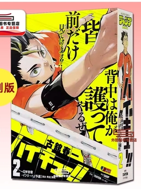 预售【外图台版漫画】排球少年!!REMIX版 2（首刷附录版） / 古馆春一 东立