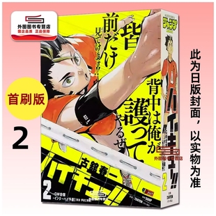 排球少年 REMIX版 预售 古馆春一 漫画 首刷附录版 东立 外图台版