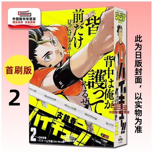 排球少年!!REMIX版2（首刷附录