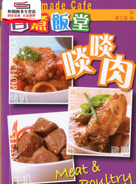 预售【外图港版】啖啖肉（第三版） / 蔡美娜 Forms Kitchen